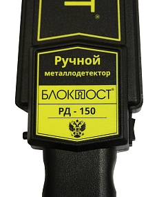 Металлодетектор ручной Блокпост РД-150